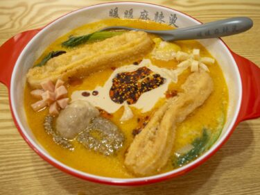 暖暖麻辣燙 （ヌクヌクマーラータン）
組み合わせ自由 自分流に
