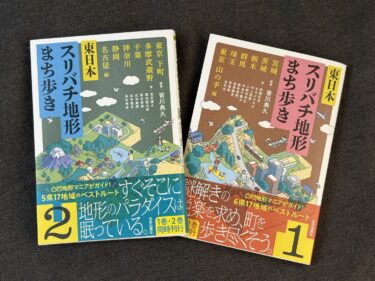 前橋のお薦めスリバチ
「東日本」版で魅力を紹介
