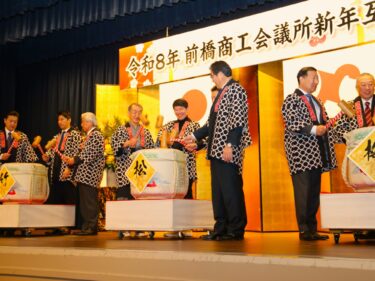 未来への「めぶき」大切に
前橋商工会議所が新年互例会
