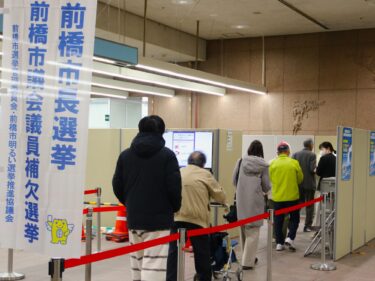 前橋市長選に行こう
期日前投票、18カ所に投票所

