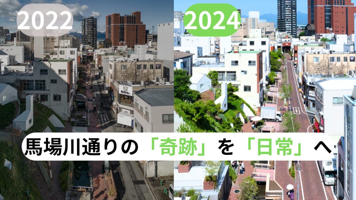 「前橋のまちづくり」に寄付を
ふるさと納税型CFを募集
