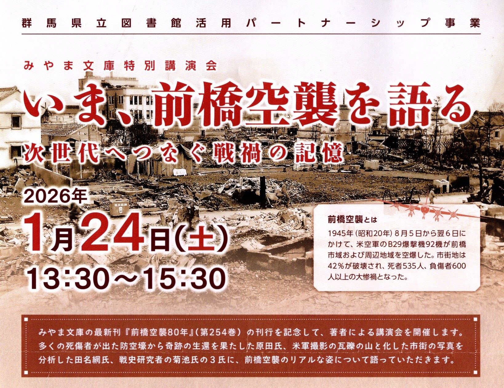 前橋空襲を語り継ぐ みやま文庫が特別講演会｜前橋発、新しい風 「めぶ