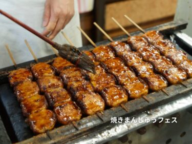 焼きまんじゅう、もう一度主役に
JINSがクラファン、4月に敷島公園でフェス