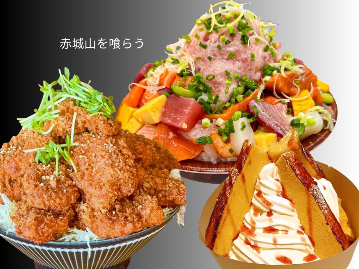 大好評で3月末まで延長　
道の駅まえばし赤城のデカ盛りフェア