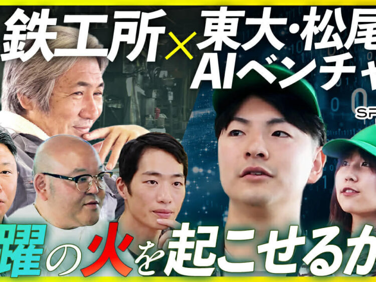 ものづくり AIで飛躍を
me bu kuTVが現場拝見

