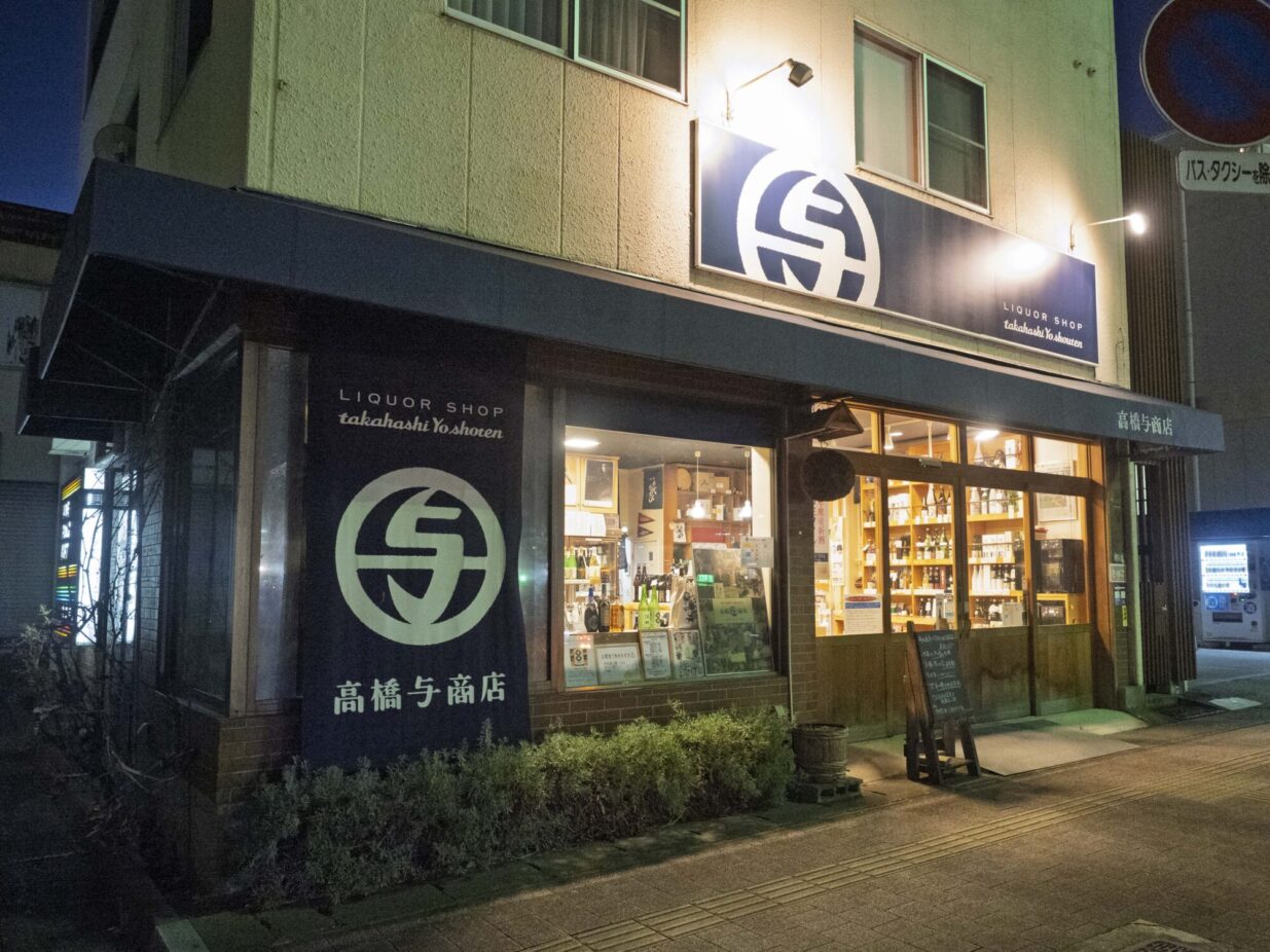 【グルメ散歩⑦】飲み屋天国・新前橋 　
角打ちから始まるはしご酒