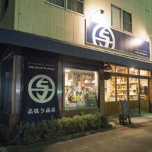 【グルメ散歩⑥】前橋きっての“食いしん坊通り”  インターハイ道路を行く