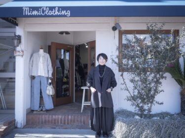 【まえばし 服と人▶3】迷いに寄り添うコーディネーター
「ミミクロージング」 小和瀬穂波さん