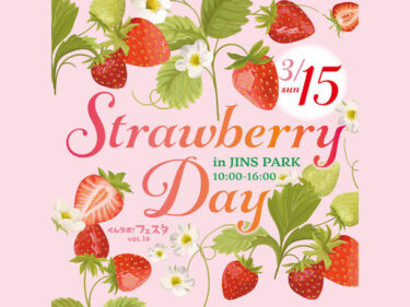 甘～いイチゴが大集合
３月15日、前橋でフェスタ
