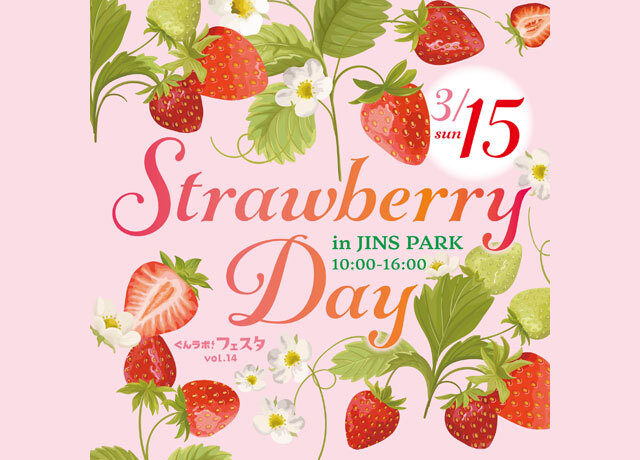 甘～いイチゴが大集合
３月15日、前橋でフェスタ
