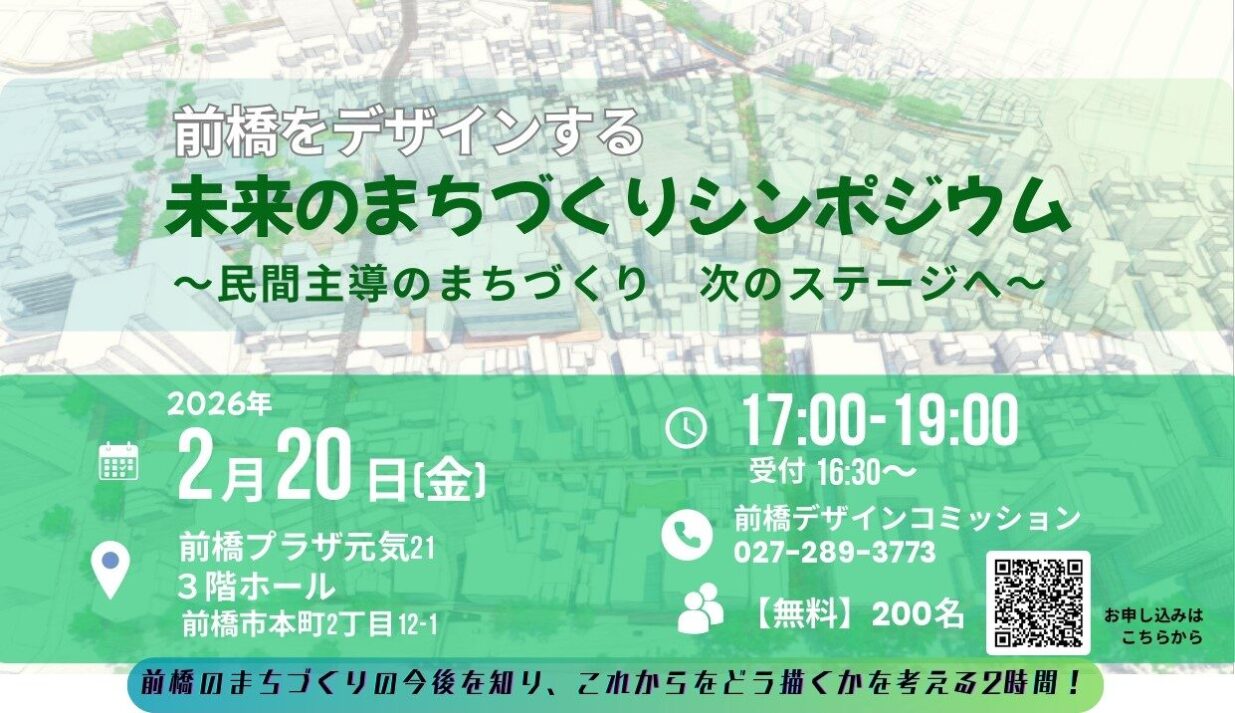 前橋の未来予想図を描く
20日、まちづくりシンポジウム
