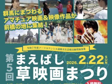 「草映画」とことん観よう
飯塚花笑監督がトーク
