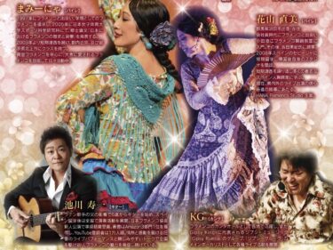 情熱と美食が響き合う
スペイン料理とフラメンコ
