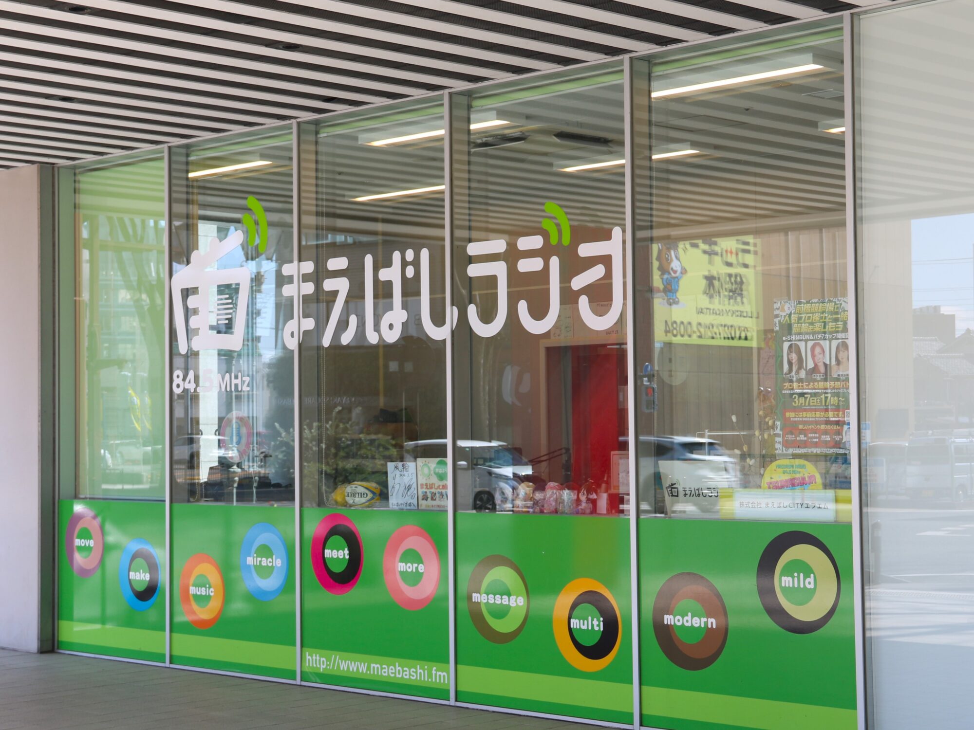 まえばし市長ラジオ」開始 まえばしラジオで4月から｜前橋発、新しい