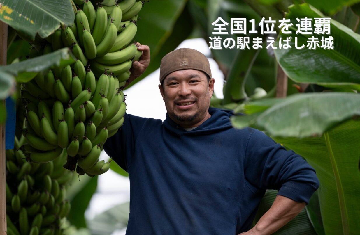 「道の駅まえばし赤城」が連覇
道の駅大賞で全国1位