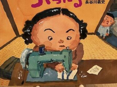 【石川知恵子の5月の絵本】 
『おかあちゃんがつくったる』（ 偕成社）