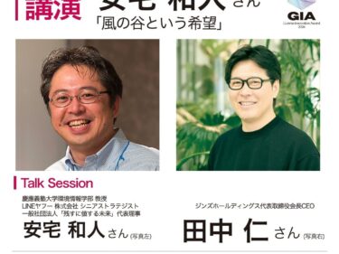「風の谷」の希望とは
安宅和人さんが特別講演
