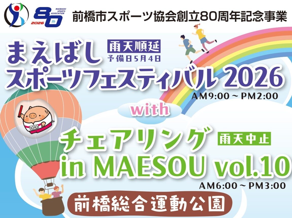 運動するか、のんびりするか
前橋総合運動公園で5月３日
