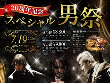 勇壮 フラメンコ「男祭」
エル ヴィエント20周年で企画
