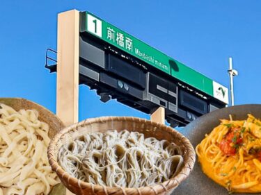 【グルメ散歩⑧】
前橋南インターチェンジ１㌔圏内　
大型店のそばに粋な個人店