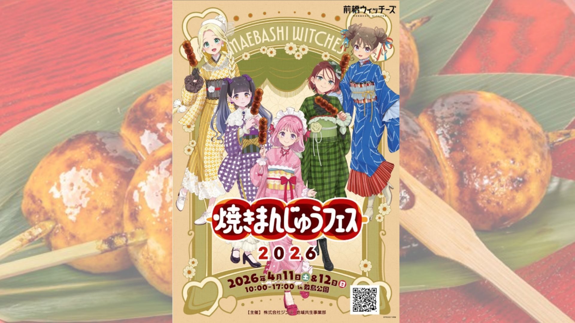 焼きまんじゅう一堂に 敷島公園で初フェス｜前橋発、新しい風 「めぶく