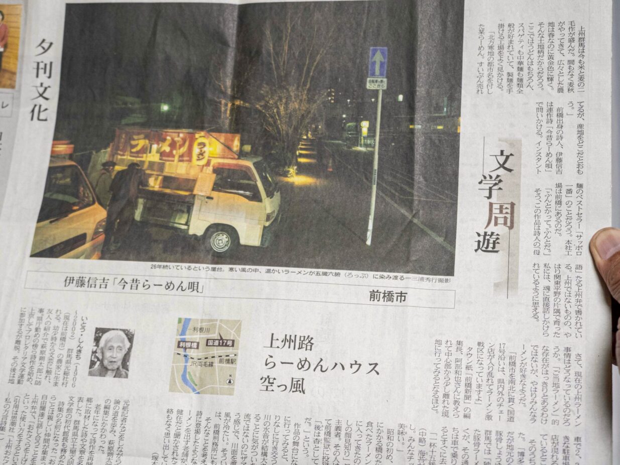 屋台のラーメンのある風景
日経「文学周遊」で前橋登場
