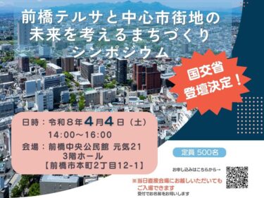 前橋テルサ こう活用します
４日のシンポで事業者が提案
