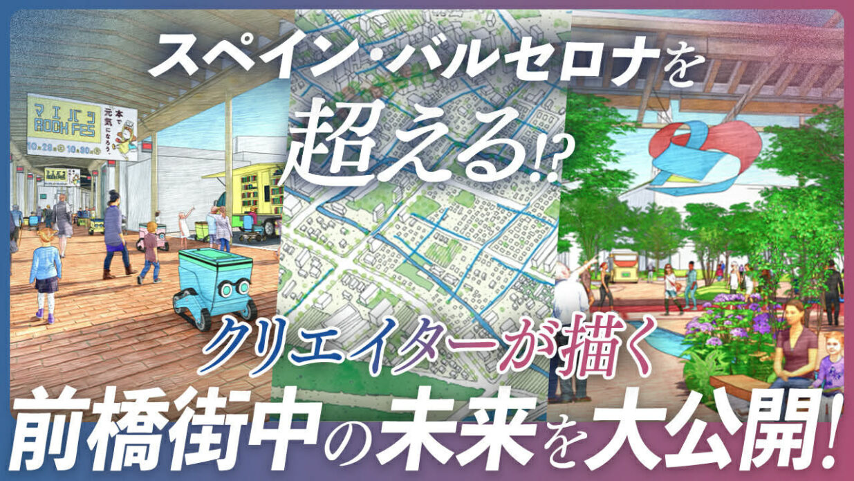 前橋の未来をデザインする
太陽の会me bukuTVが最新動画
