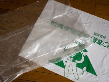 指定袋品薄で臨時措置
透明・半透明袋も使用可