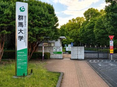 群馬大に爆破予告
２日18時から24時間入構禁止
