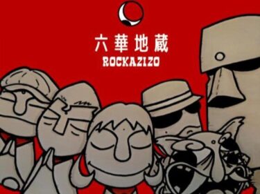「そっさロック」で前橋愛熱唱
六華地蔵、上州弁交えライブ
