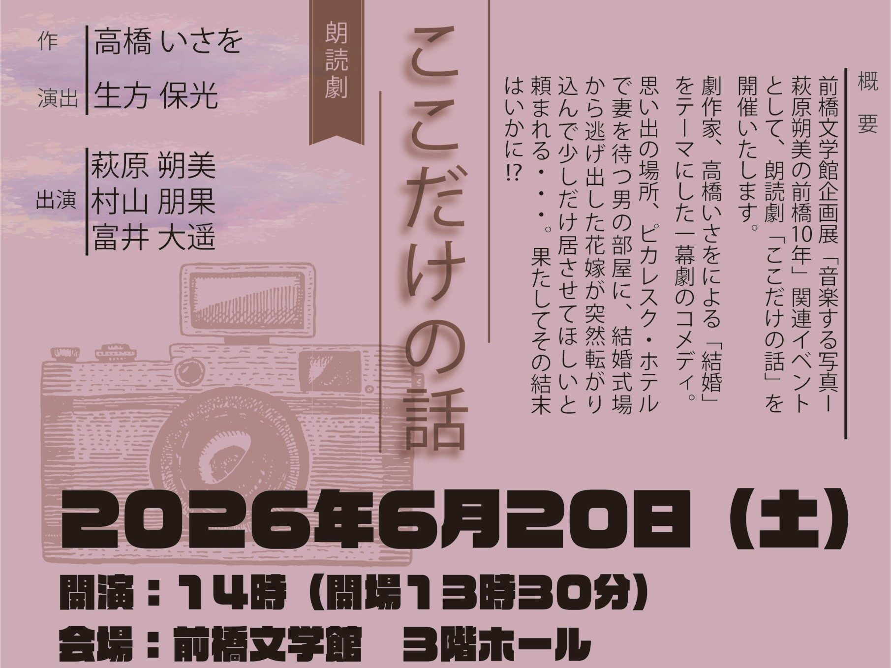 萩原朔美さん 朗読劇に 前橋文学館で6月20日｜前橋発、新しい風 「め
