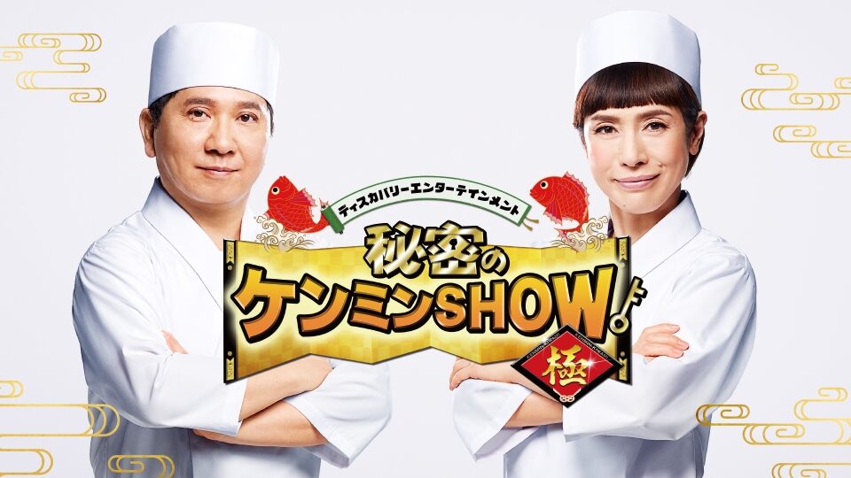 上州もつ煮 最前線を探る
25日の「秘密のケンミンSHOW」
