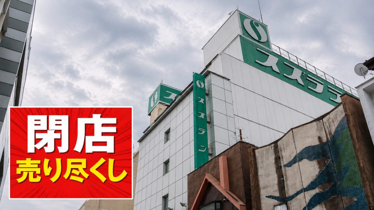前橋スズラン、閉店売り尽くし
第１弾、７月22日から