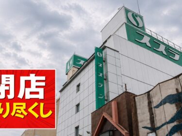前橋スズラン、閉店売り尽くし
第１弾、７月22日から