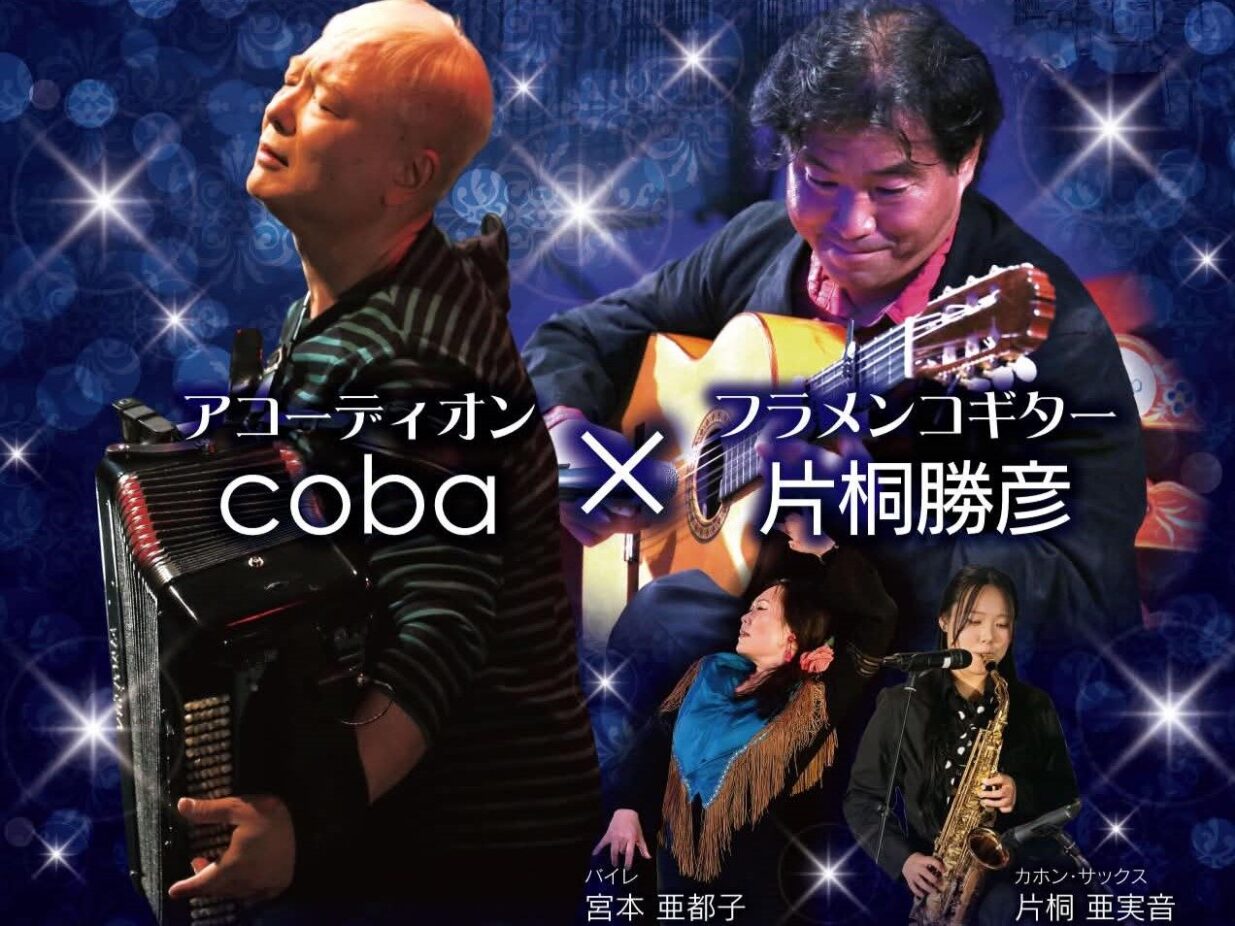 アコーディオンとフラメンコギターの共演
エルヴィエント開店20周年記念
