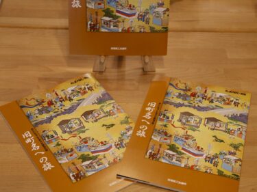 蘇る前橋旧町名の記憶
「旧町名への旅」復刊
