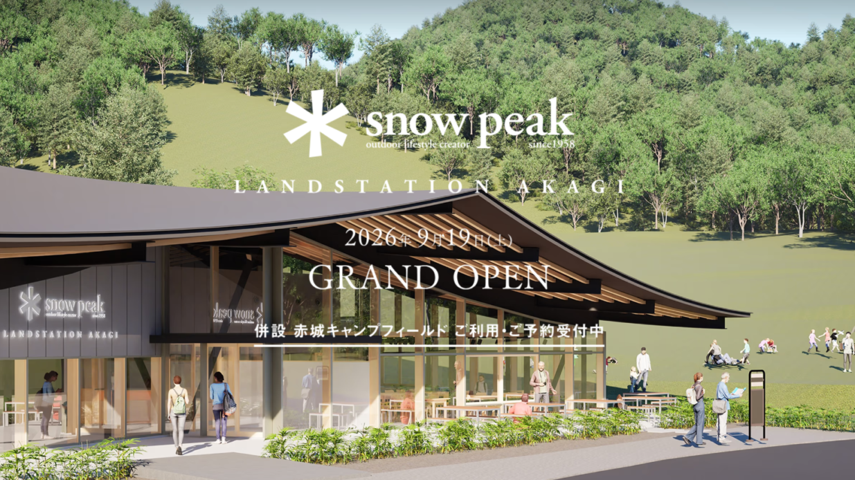 赤城山の新拠点、9月19日開業　
スノーピークがLAND STATION