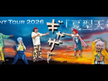 旅するテント劇場、前橋公園に
「夏型天使」が二夜限りの公演