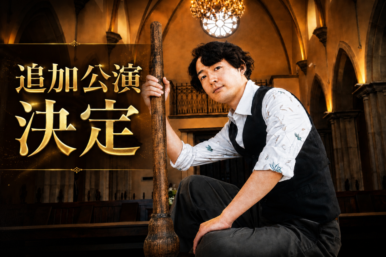 好評につき追加公演　
夕暮れの教会で「ノートルダムの鐘」
