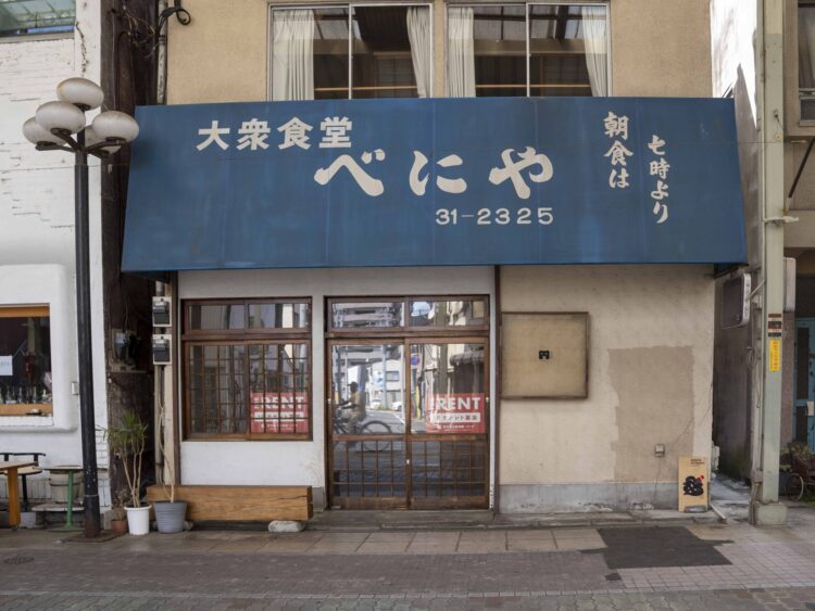 弁天通りの朝 元気にしよう
「べにや」１階の入居者募集
