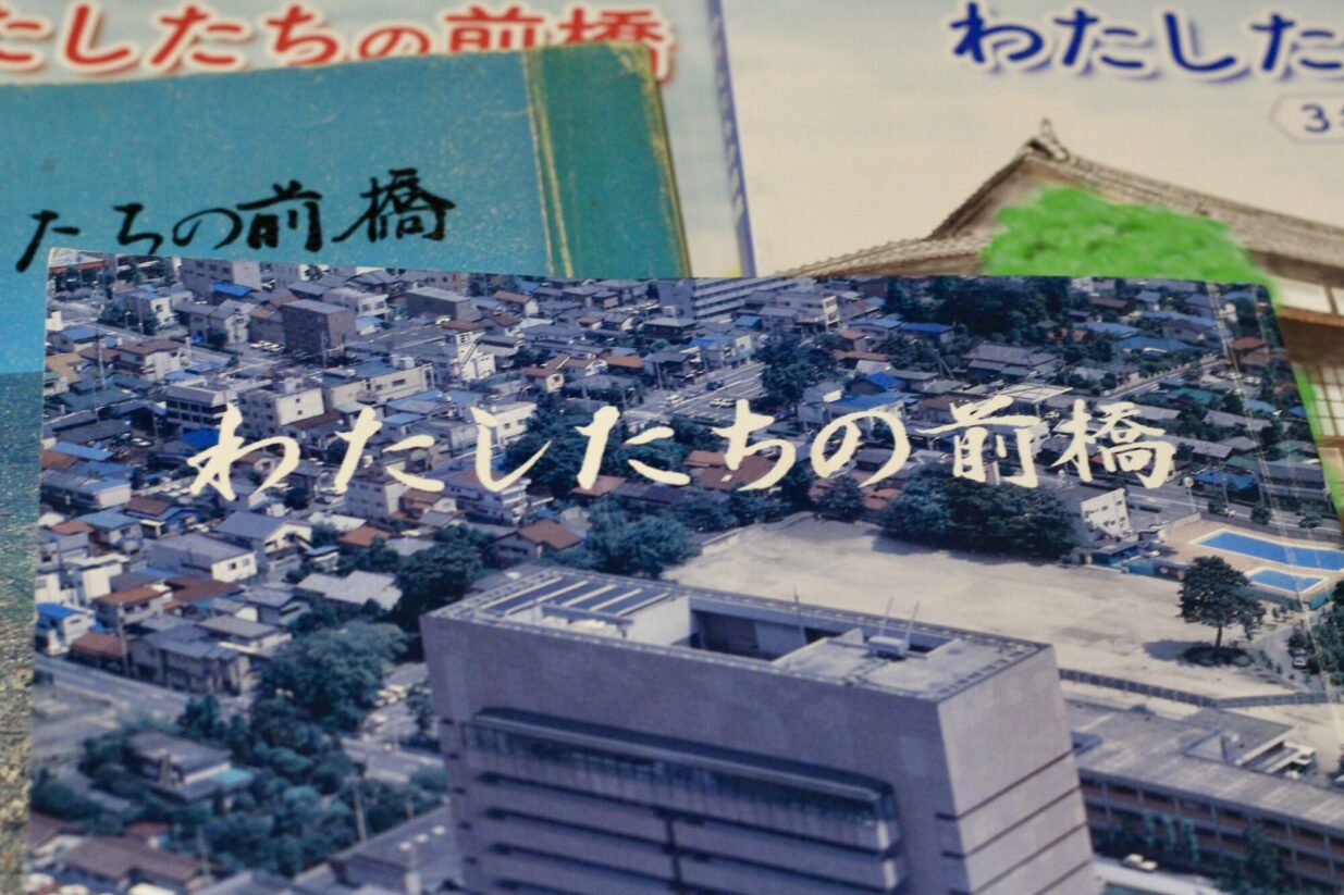 『わたしたちの前橋』覚えてる？
17版でたどる街の記憶