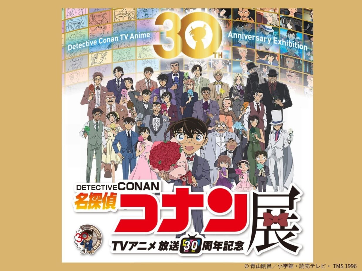 30年の歩みを一堂に 
「名探偵コナン」展、22日開幕