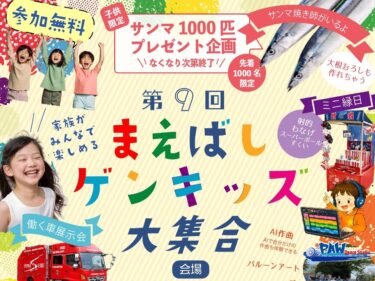 サンマ1000匹、どーん！
「まえばしゲンキッズ」９月12日
