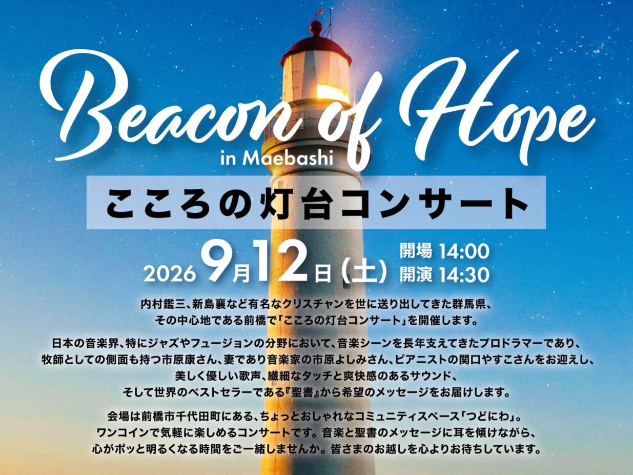 名ドラマー市原康さん出演
「こころの灯台コンサート」
