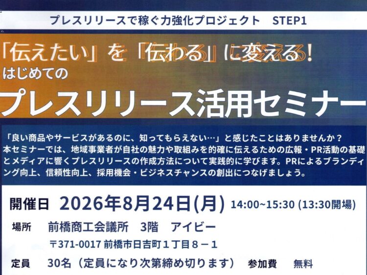 「伝えたい」を「伝わる」に
初心者向けプレスリリース講座
