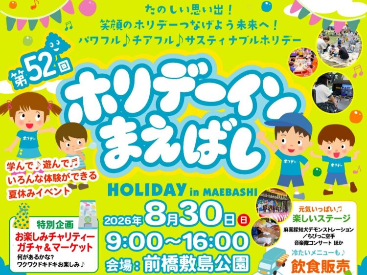 夏休み最後の想い出作ろう
30日に「ホリデーインまえばし」
