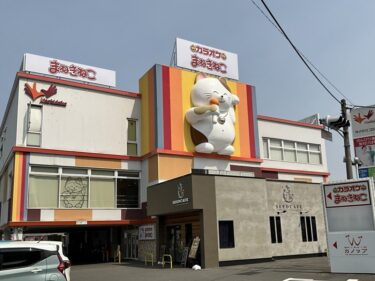 「まねきねこ」全国制覇へ
10月和歌山、12月鳥取に出店
