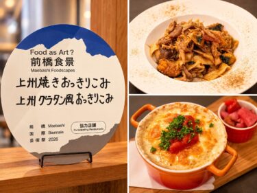 ビストロ欅
おっきりこみでシン郷土料理
