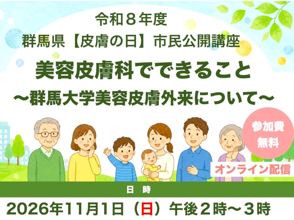 美容医療との上手な付き合い方
11月1日にオンライン講座
